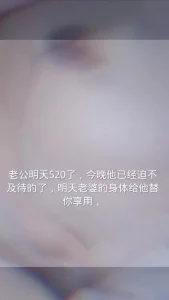 友妻之（520自述）