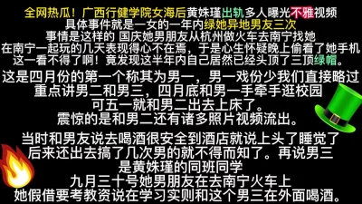 []广西行健学院女海后热瓜，异地恋一年出轨多人滥交，颜值也高一约一个！